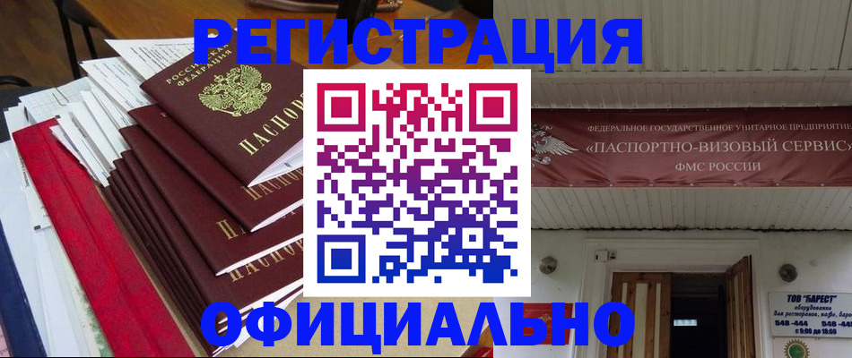 прописка регистрация в Малой Вишере