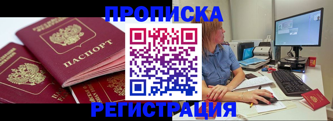 прописка законно в Малой Вишере